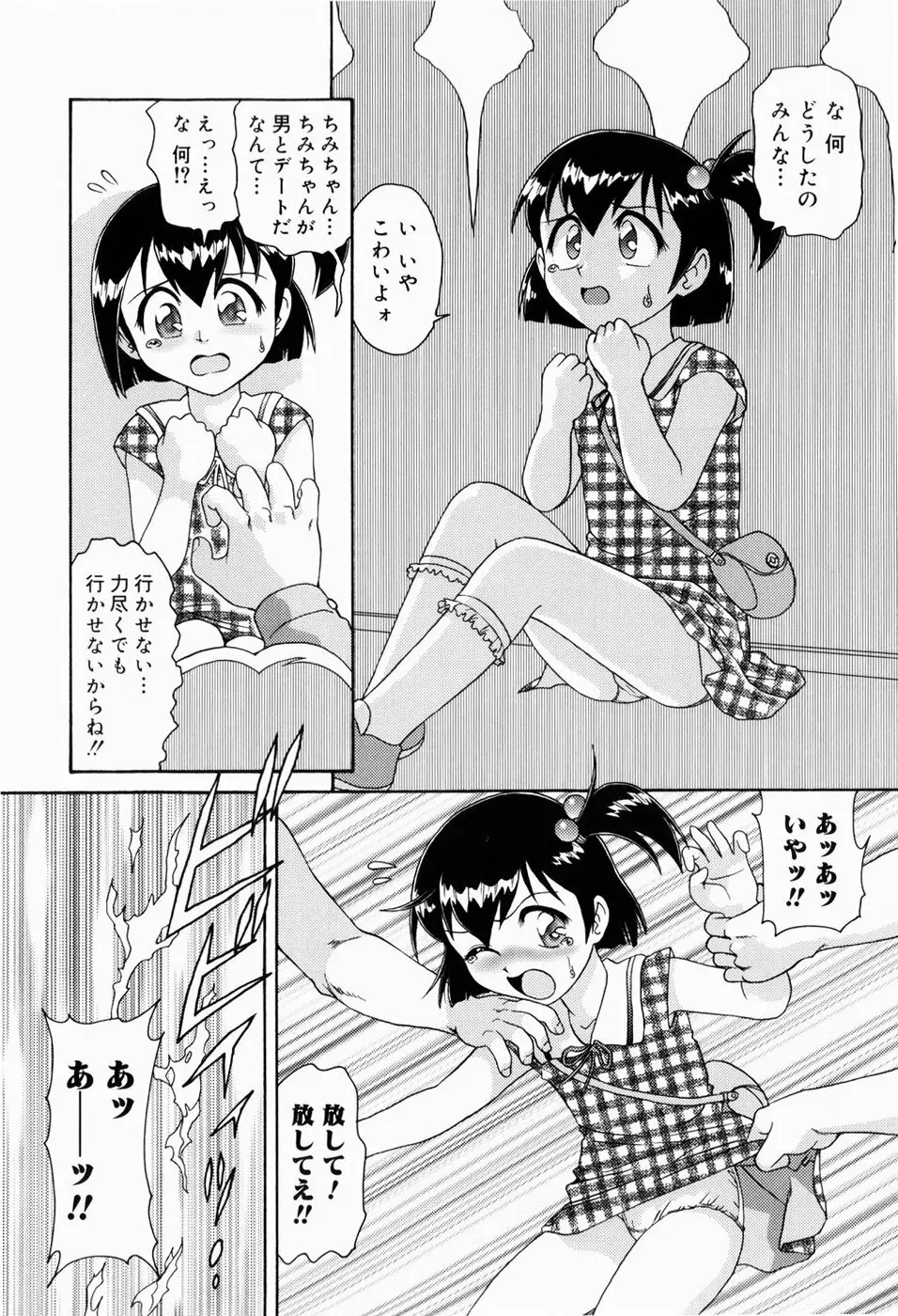 ドキドキ少女病棟 Page.168