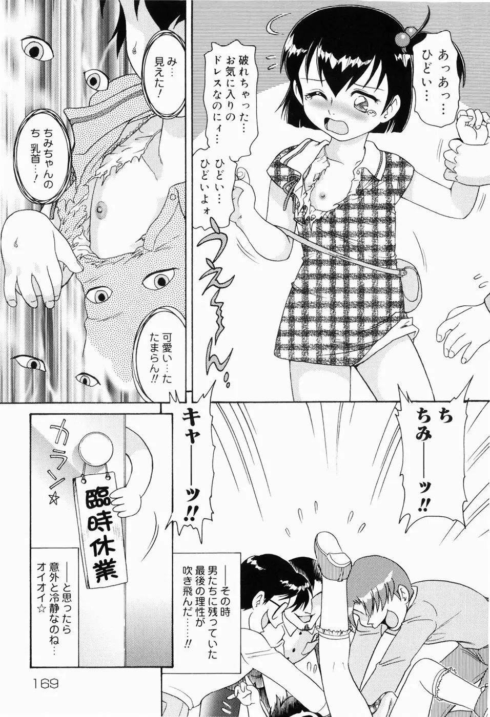 ドキドキ少女病棟 Page.169