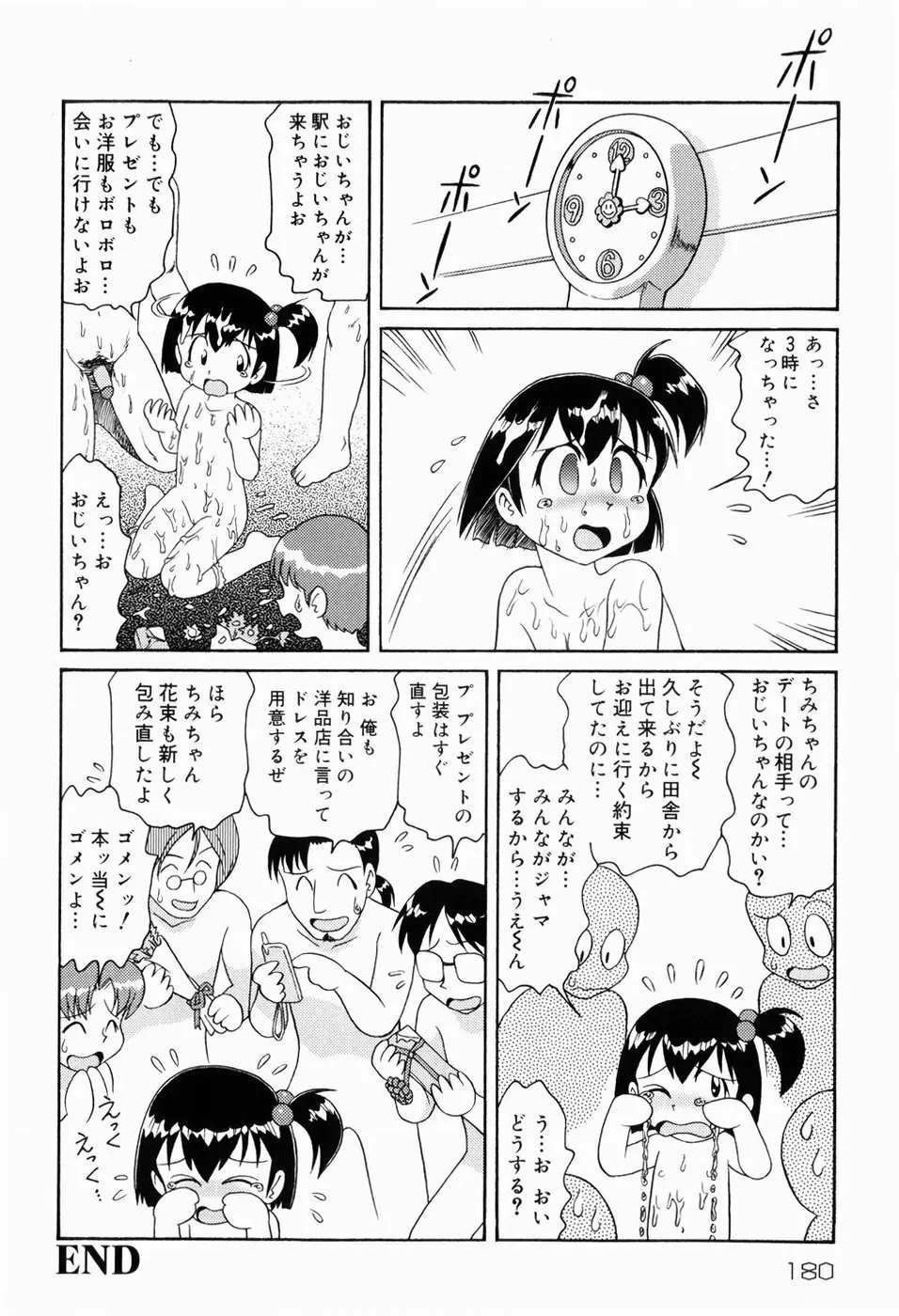ドキドキ少女病棟 Page.180