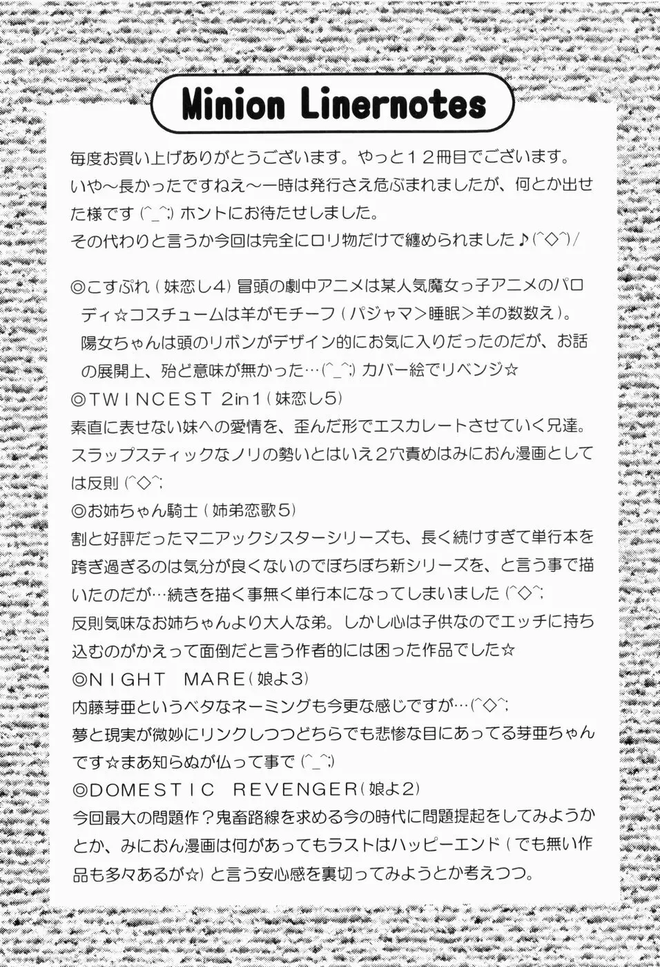 ドキドキ少女病棟 Page.181