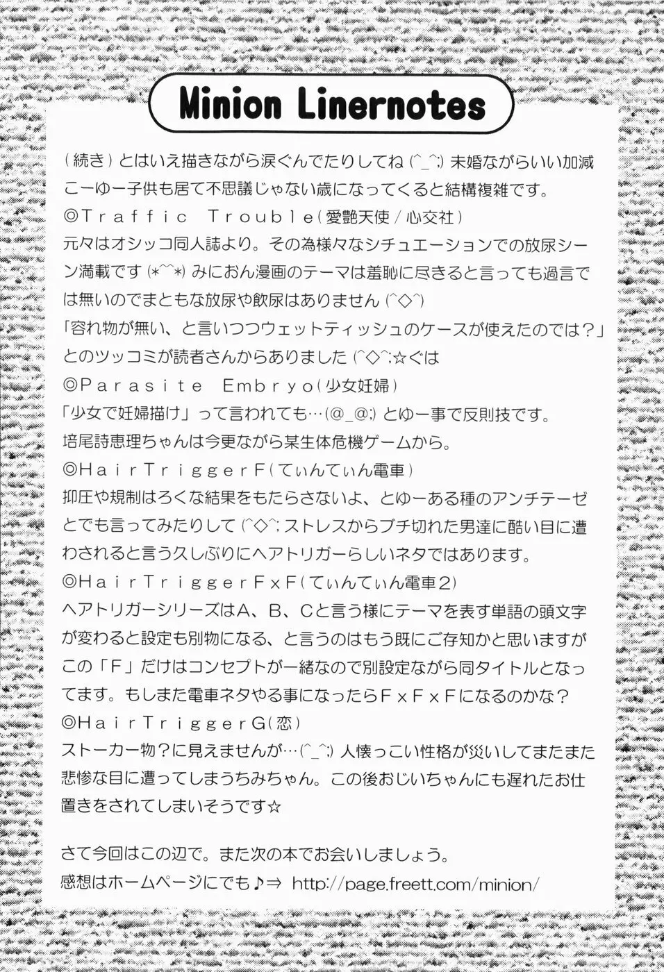 ドキドキ少女病棟 Page.182
