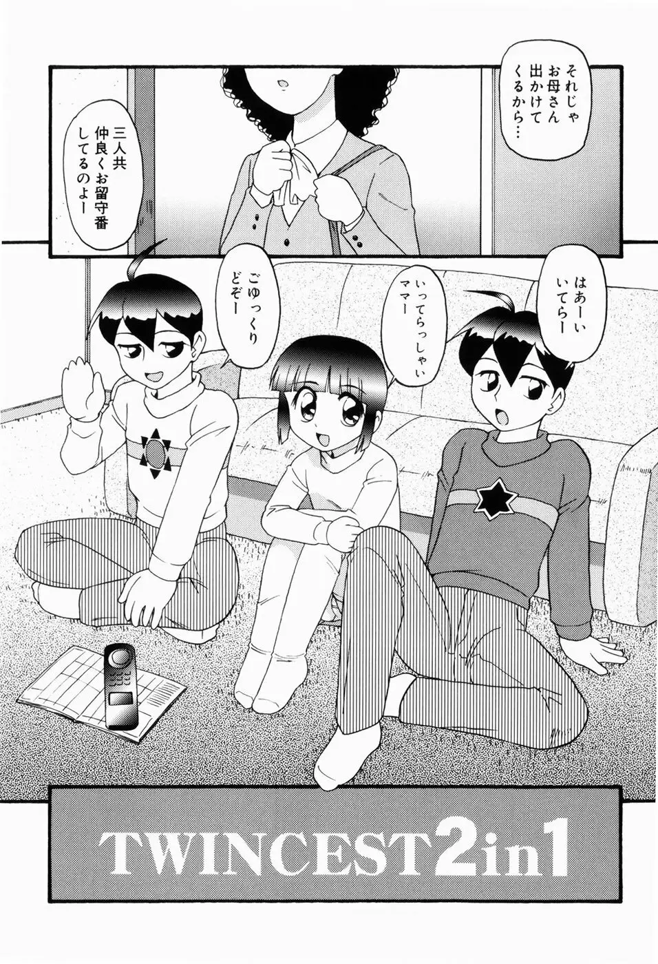 ドキドキ少女病棟 Page.25