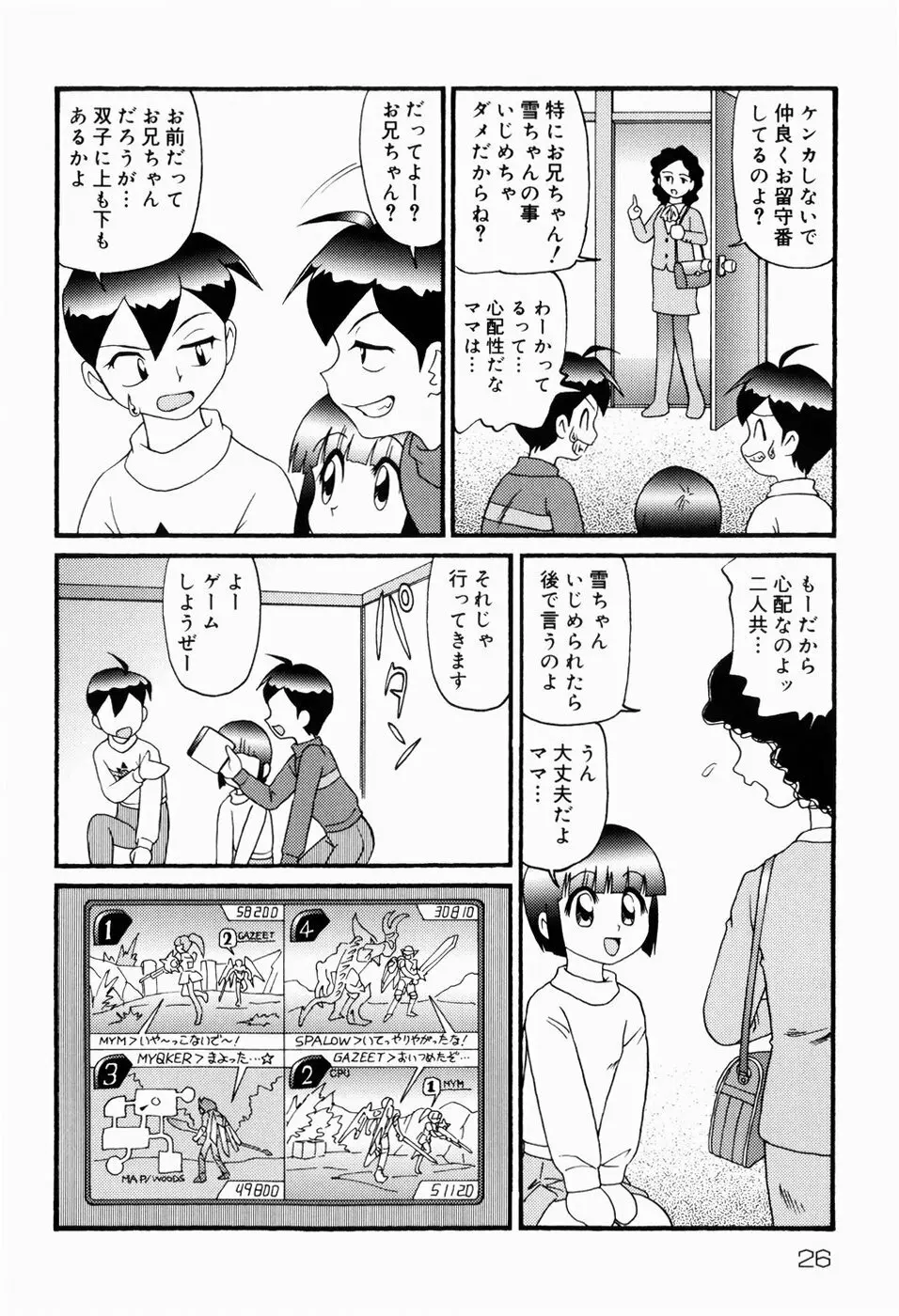 ドキドキ少女病棟 Page.26