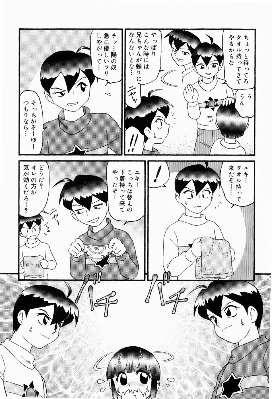 ドキドキ少女病棟 Page.29