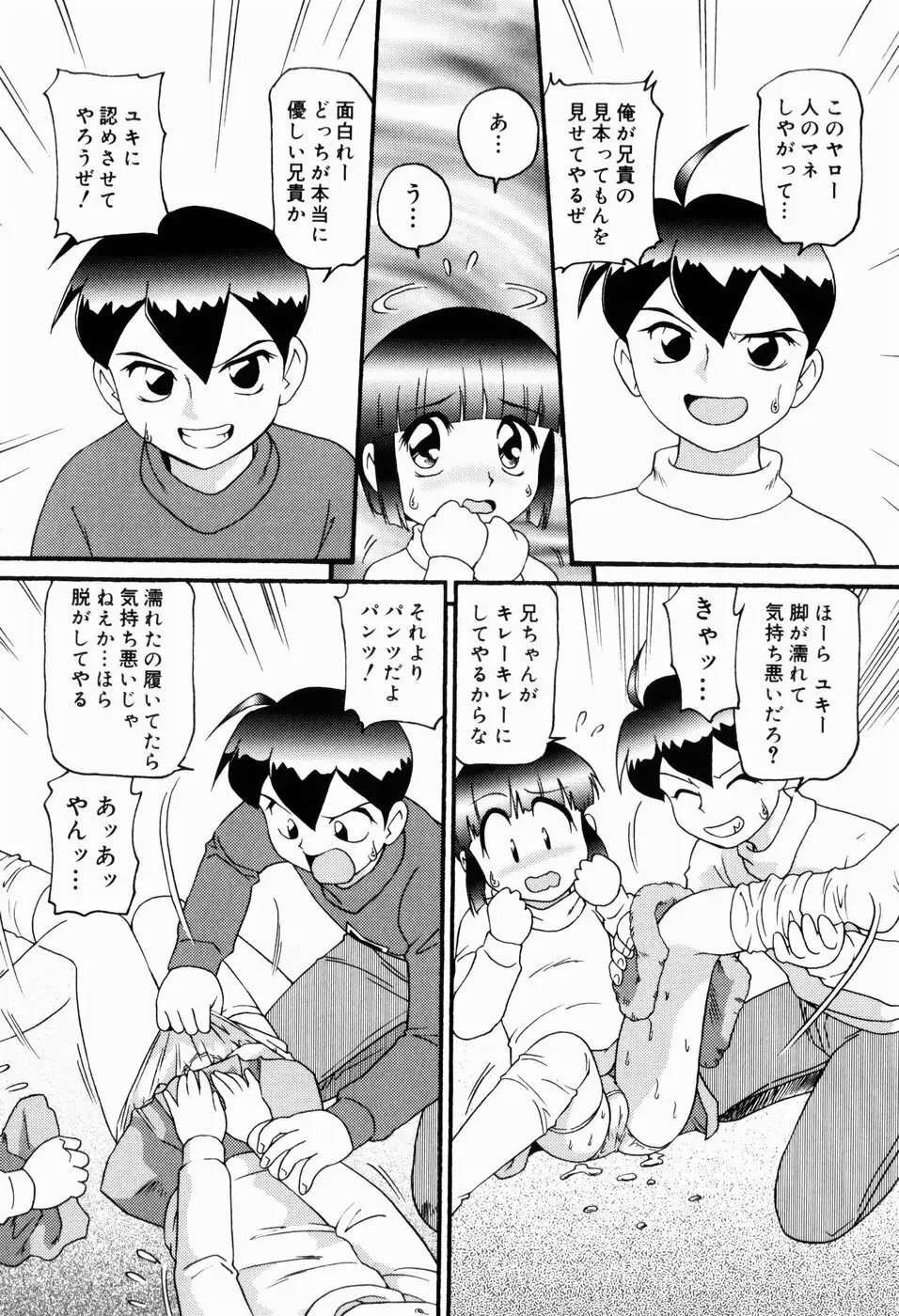 ドキドキ少女病棟 Page.30