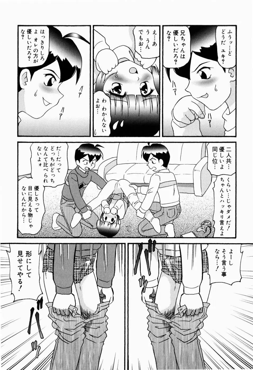 ドキドキ少女病棟 Page.34