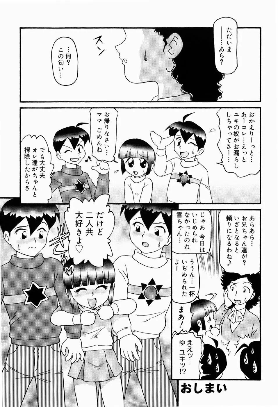 ドキドキ少女病棟 Page.44