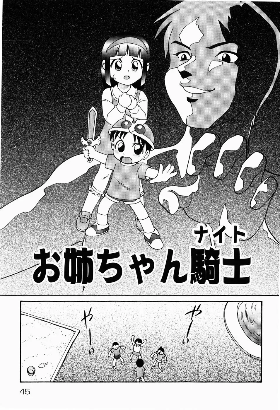 ドキドキ少女病棟 Page.45