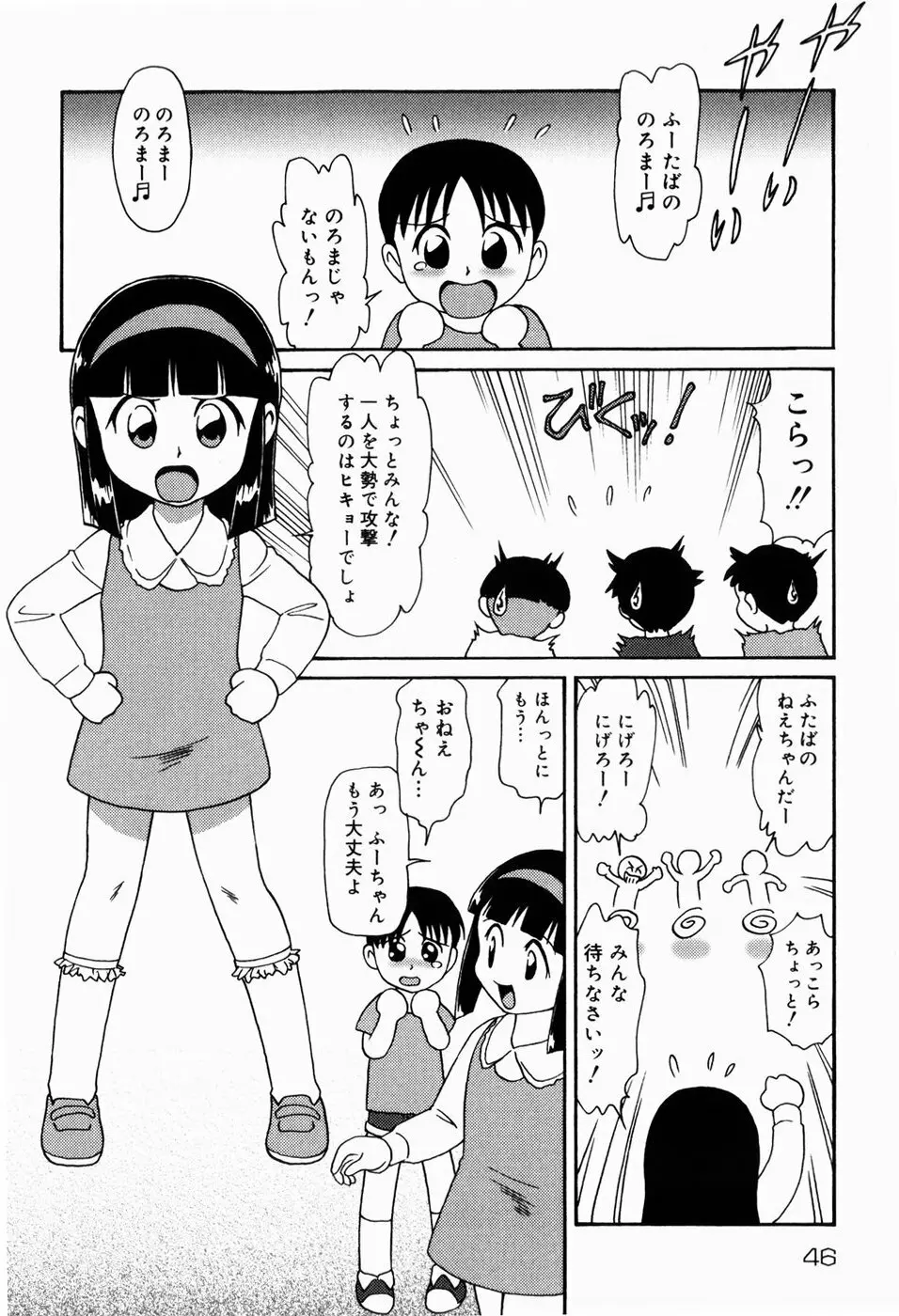 ドキドキ少女病棟 Page.46