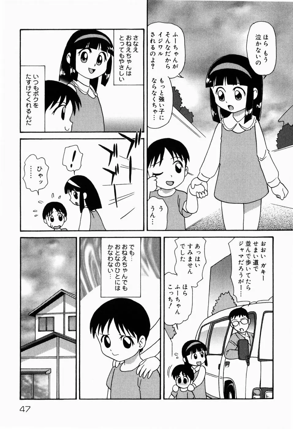 ドキドキ少女病棟 Page.47