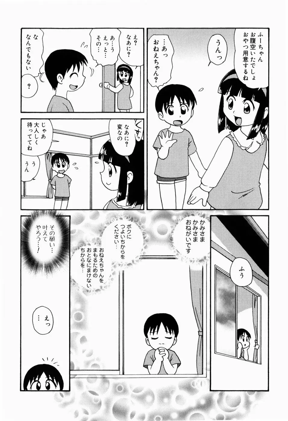 ドキドキ少女病棟 Page.48