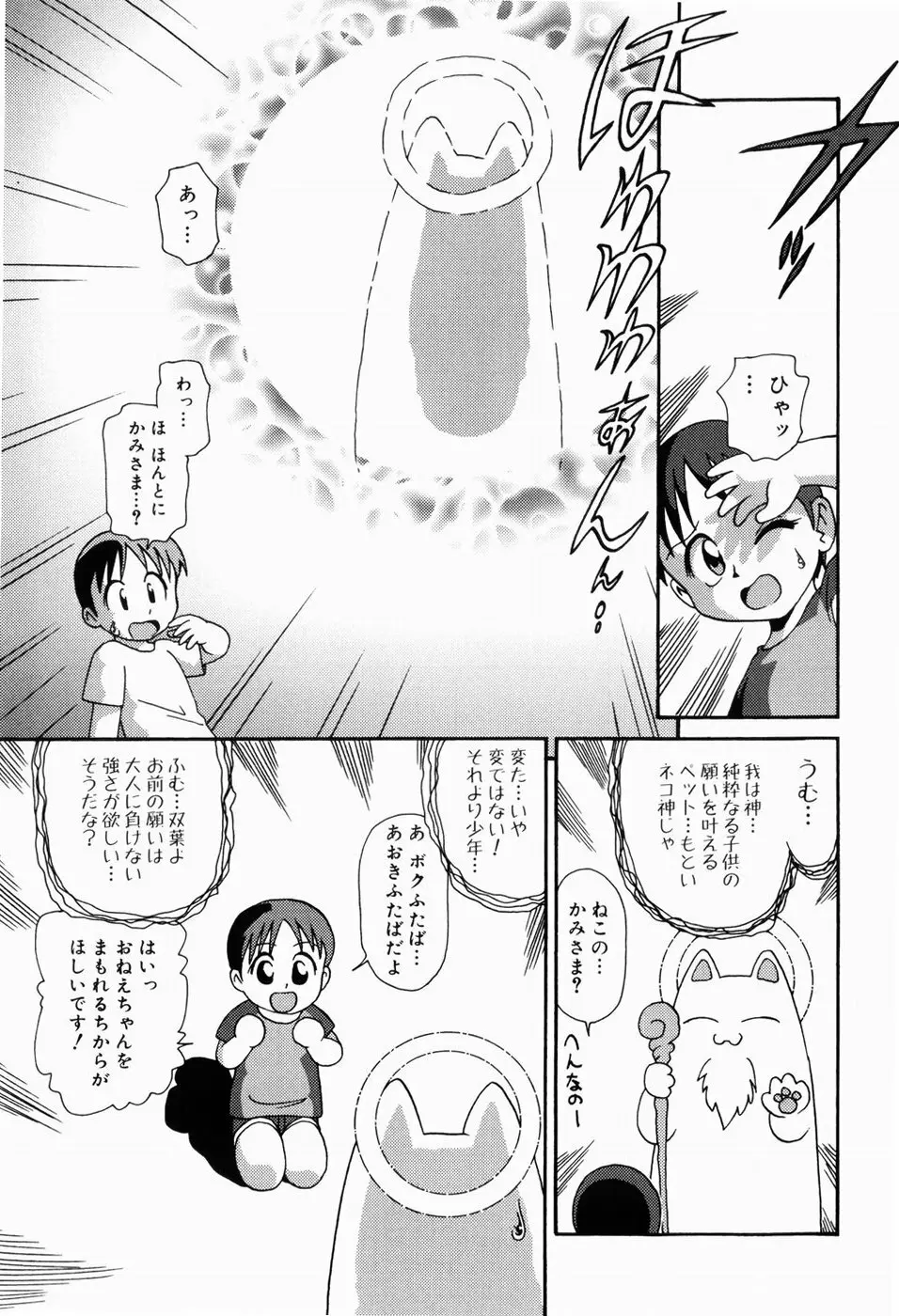 ドキドキ少女病棟 Page.49