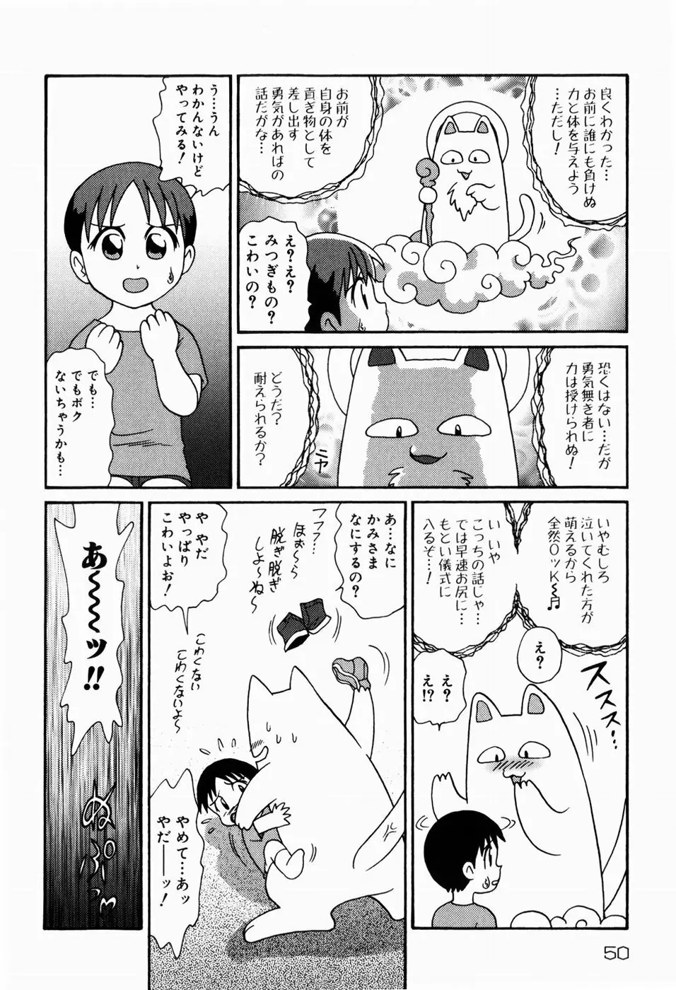 ドキドキ少女病棟 Page.50