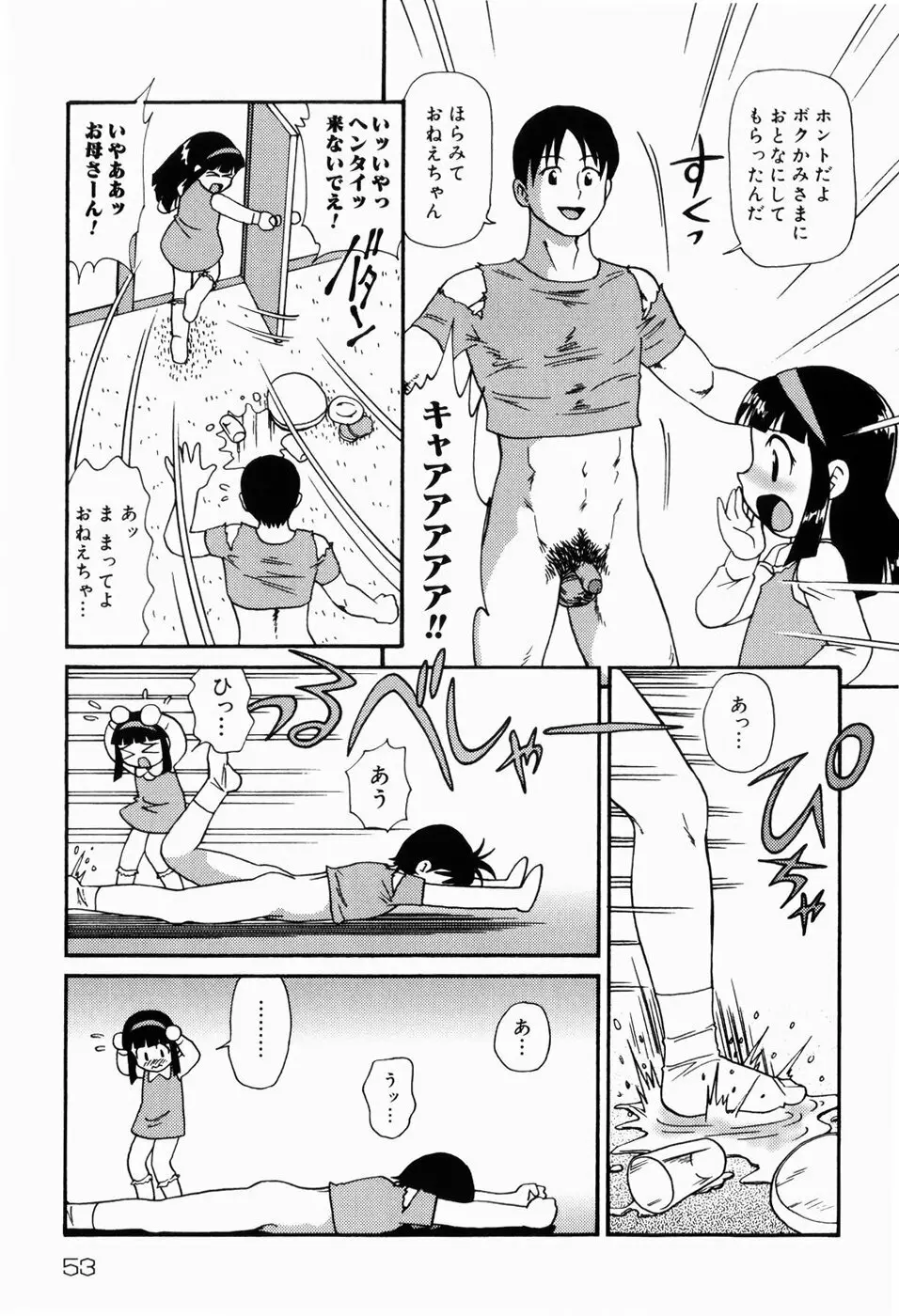 ドキドキ少女病棟 Page.53