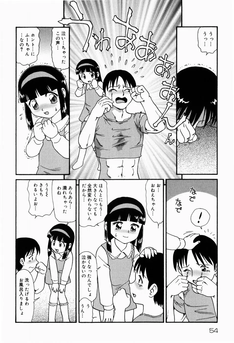 ドキドキ少女病棟 Page.54