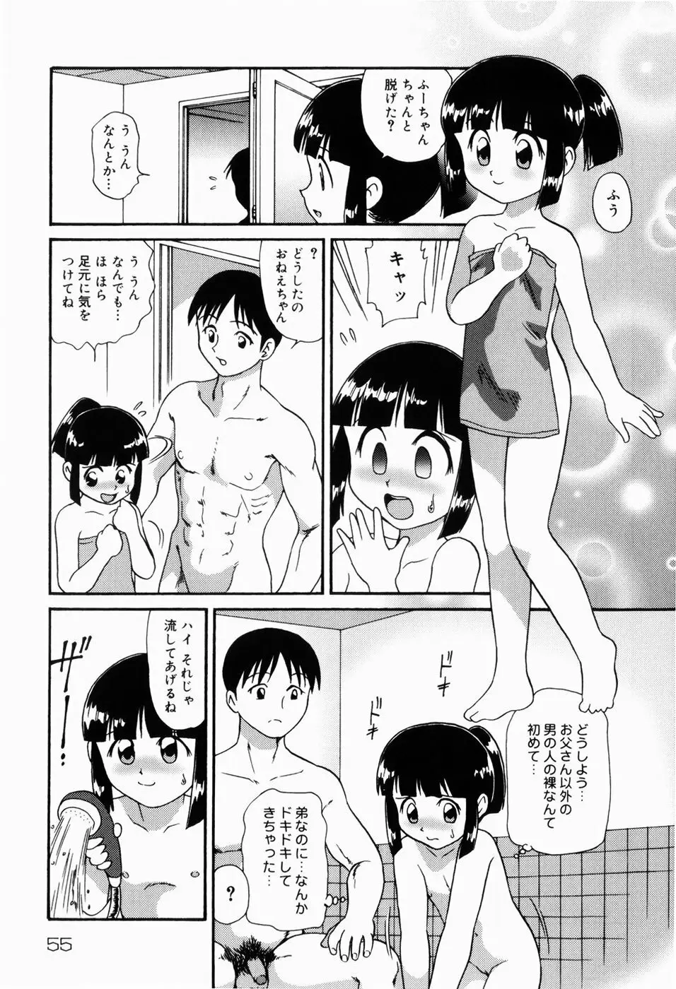 ドキドキ少女病棟 Page.55
