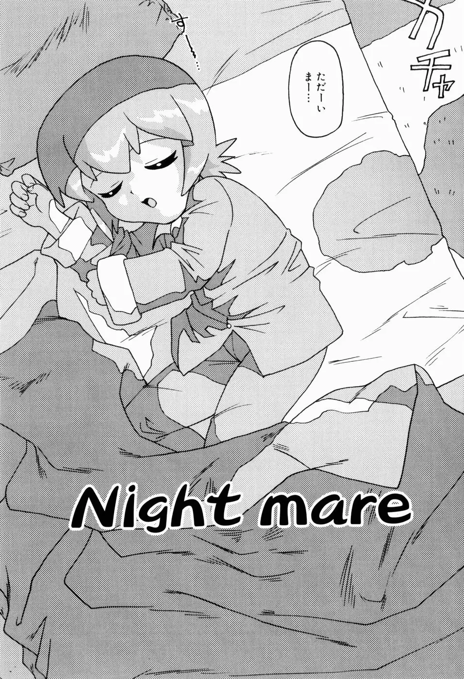 ドキドキ少女病棟 Page.61