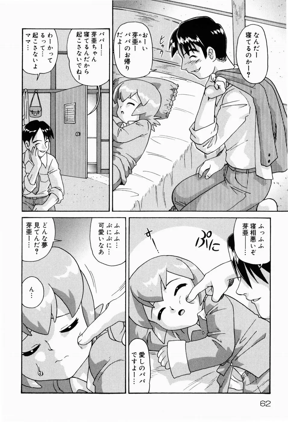 ドキドキ少女病棟 Page.62
