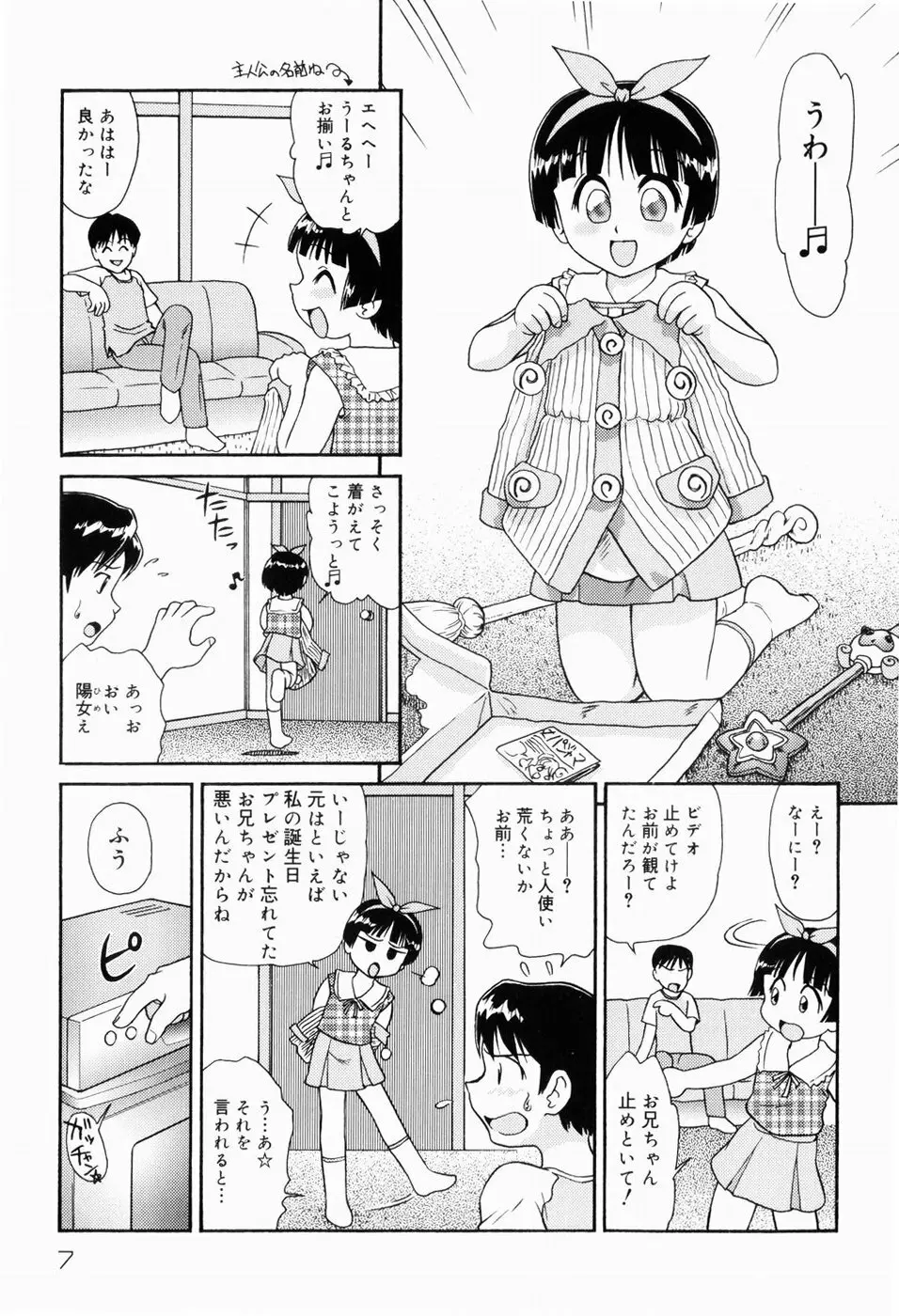 ドキドキ少女病棟 Page.7