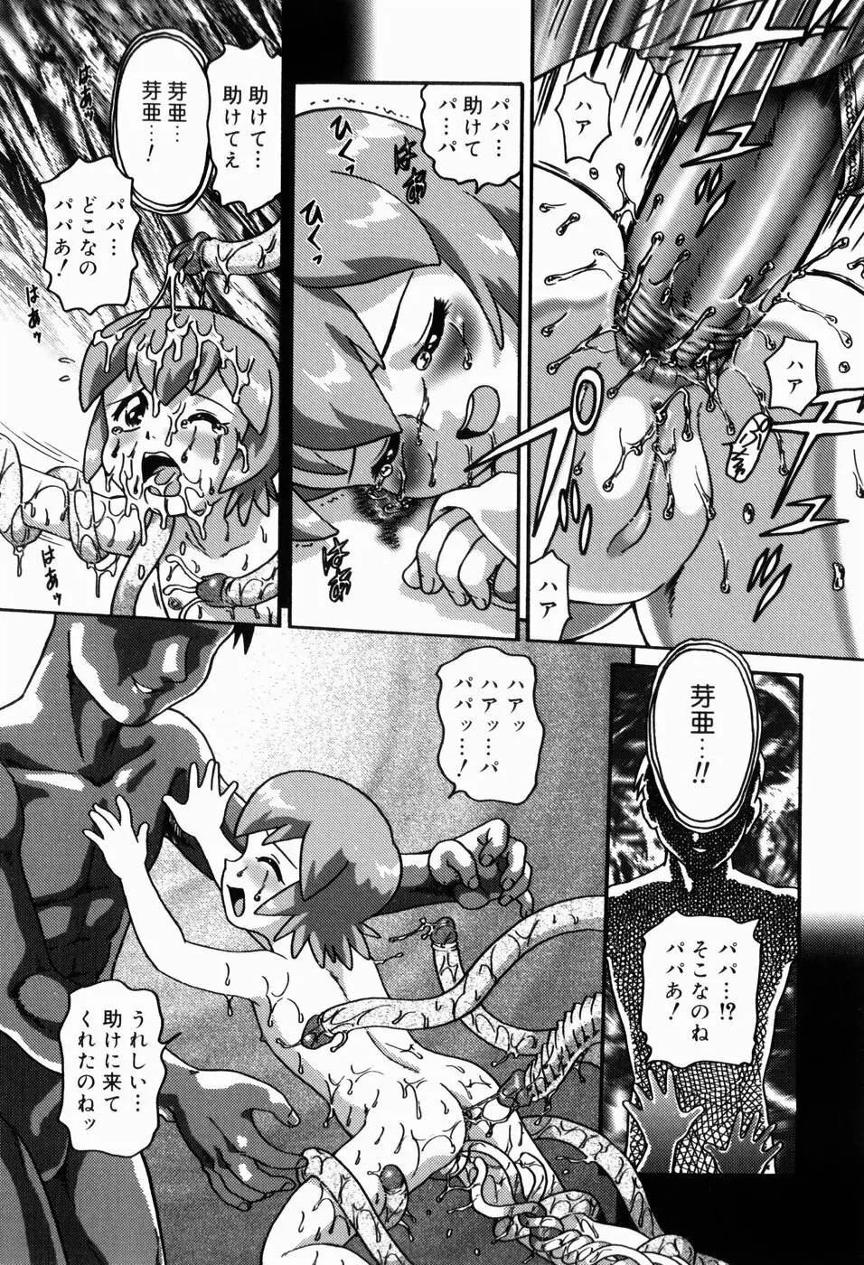 ドキドキ少女病棟 Page.74