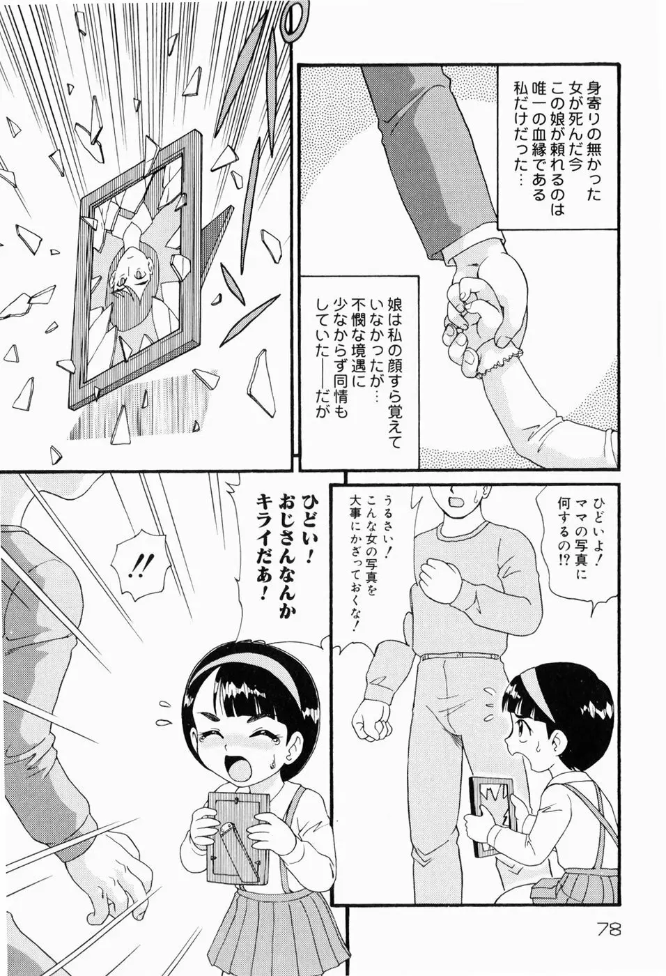 ドキドキ少女病棟 Page.78
