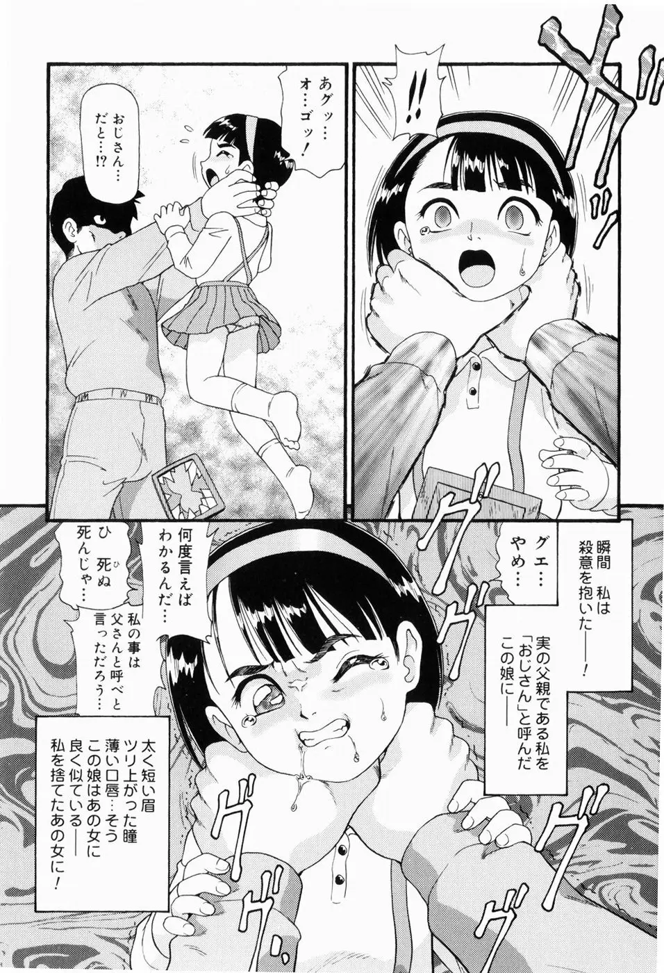 ドキドキ少女病棟 Page.79