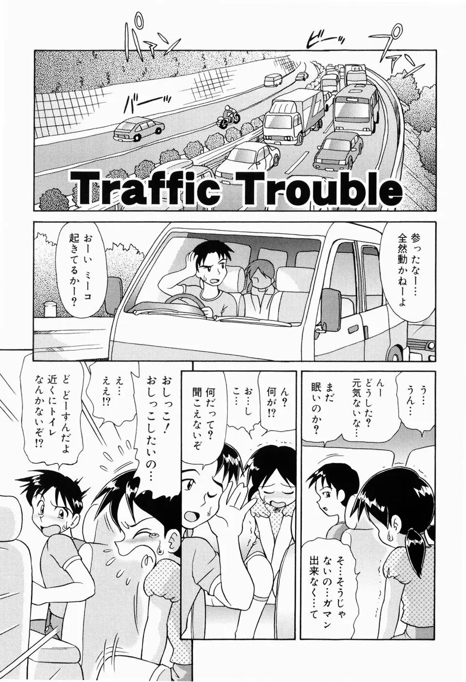 ドキドキ少女病棟 Page.97