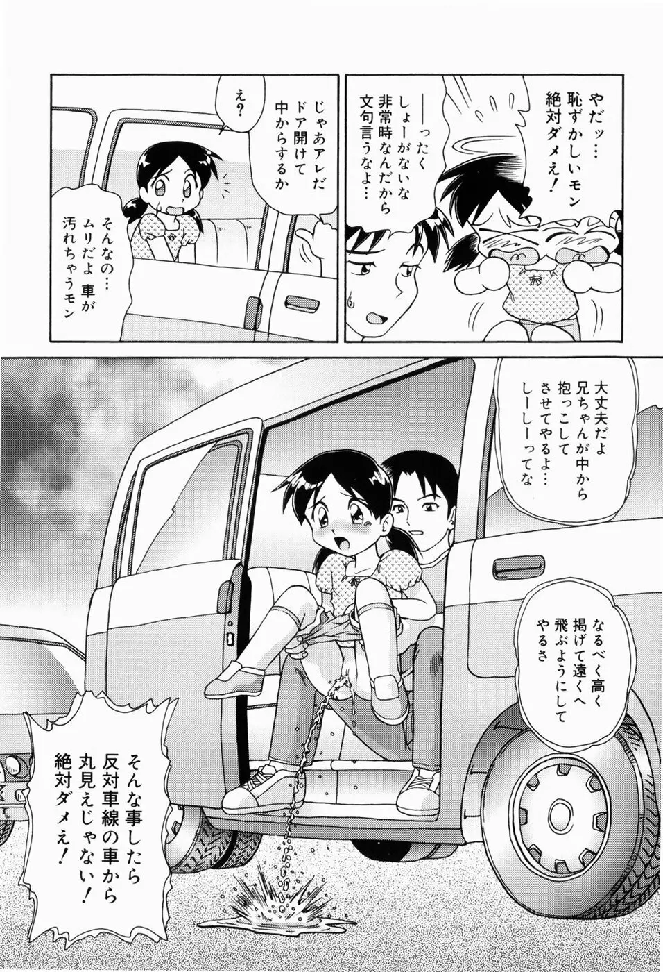 ドキドキ少女病棟 Page.99