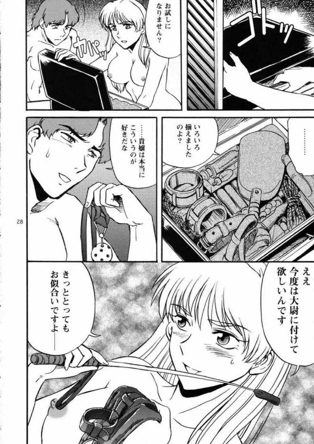 眠らないで…狂気の使者は我にくる Page.27