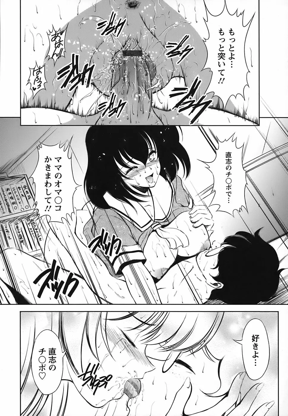 たーぼすいっち Page.105