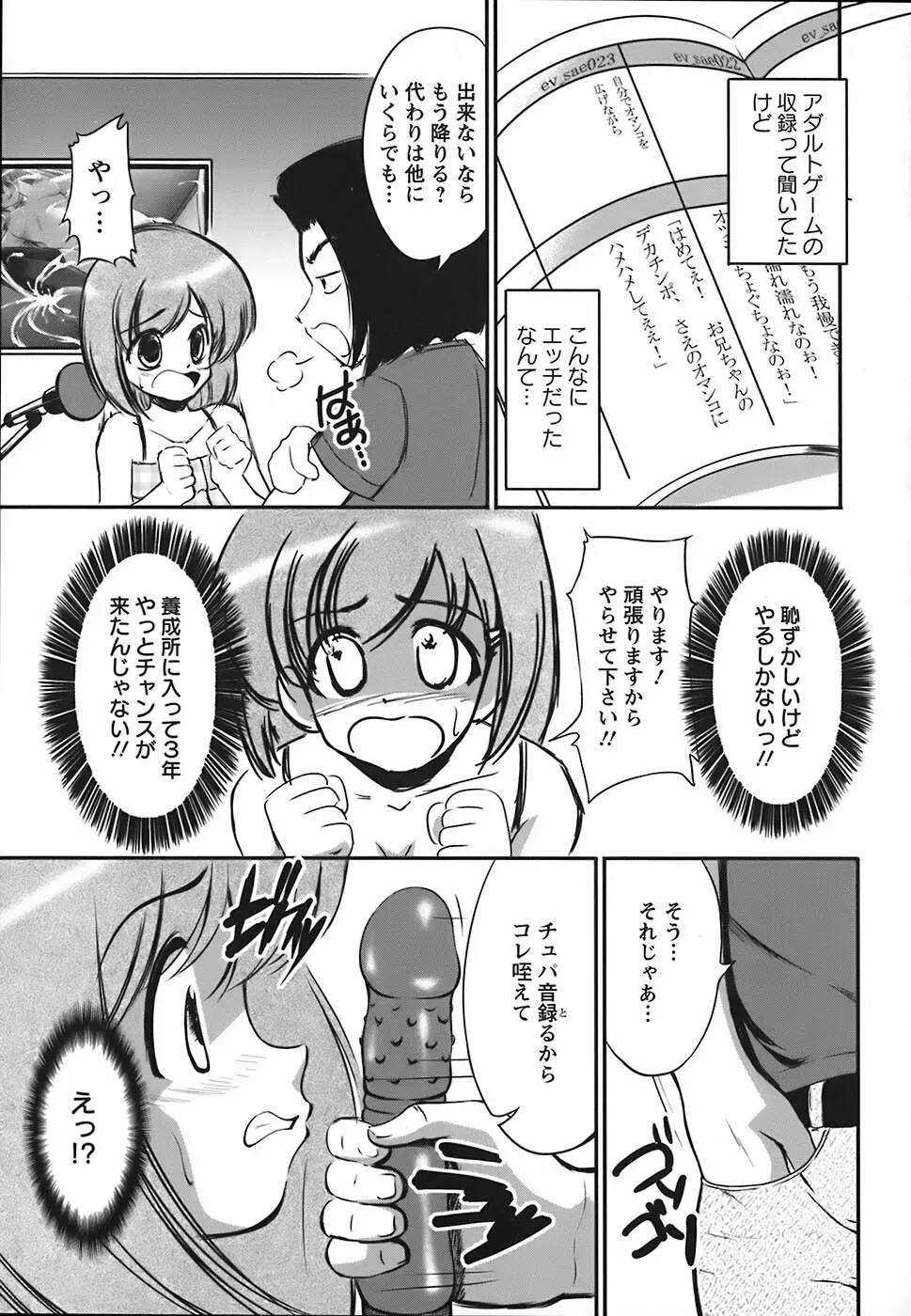 たーぼすいっち Page.112