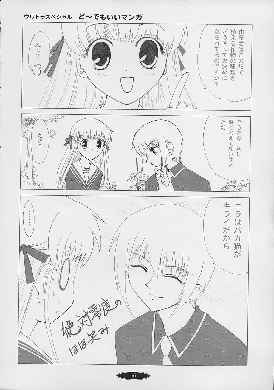 Subetewo You Kasu Bishou Mide Page.15