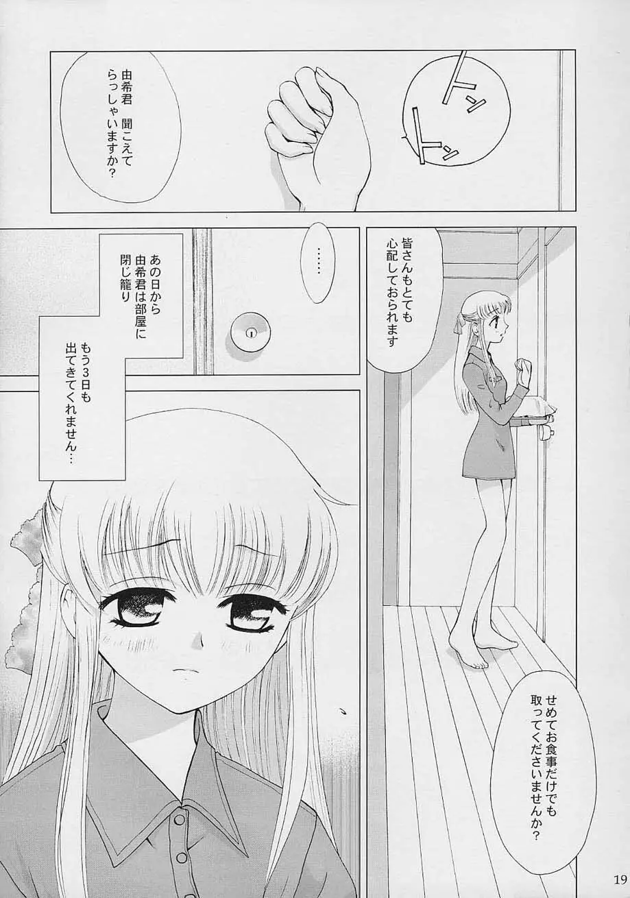 Subetewo You Kasu Bishou Mide Page.18