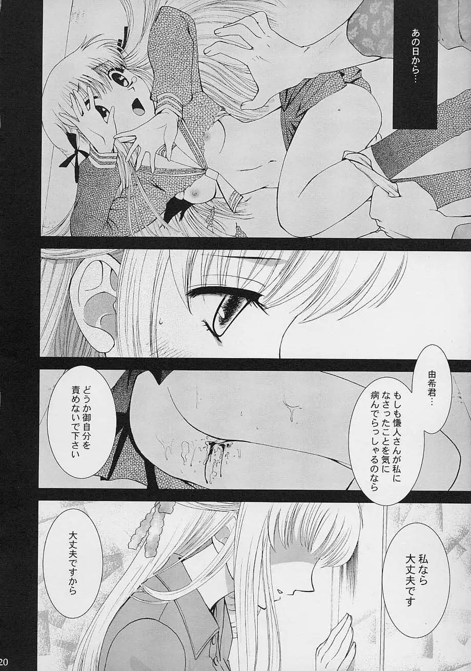 Subetewo You Kasu Bishou Mide Page.19