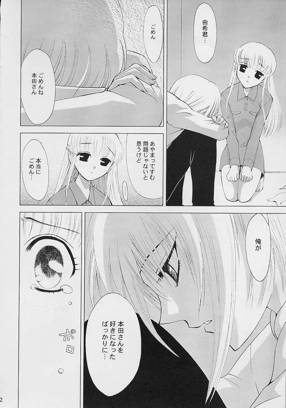 Subetewo You Kasu Bishou Mide Page.21