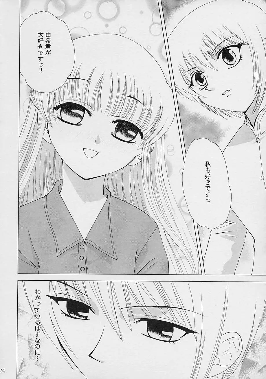 Subetewo You Kasu Bishou Mide Page.23