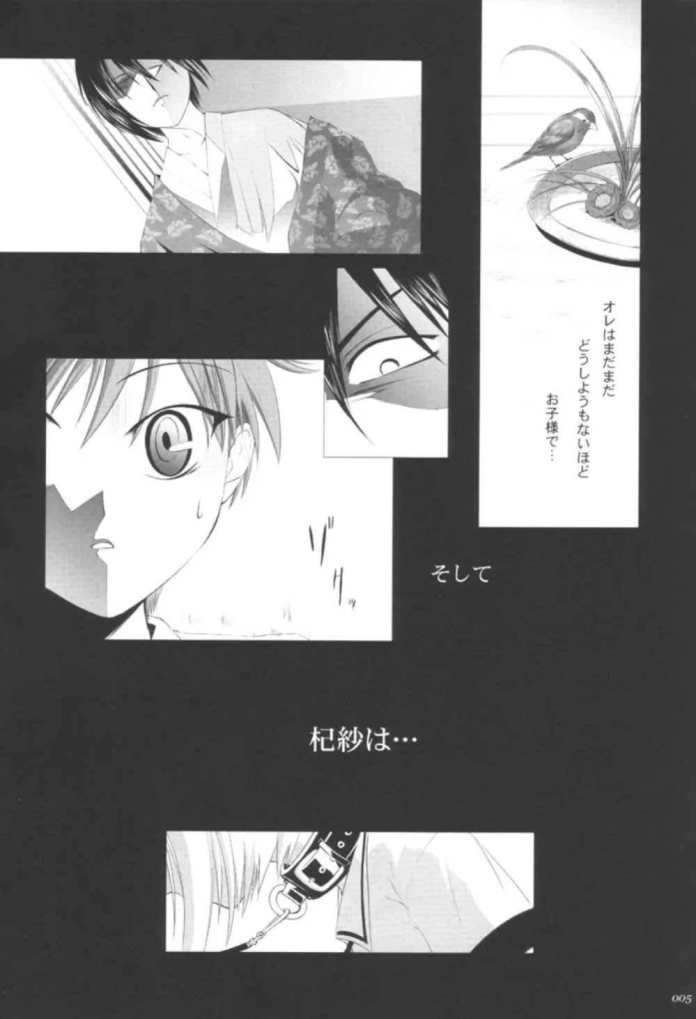 Kisa Complex Page.4