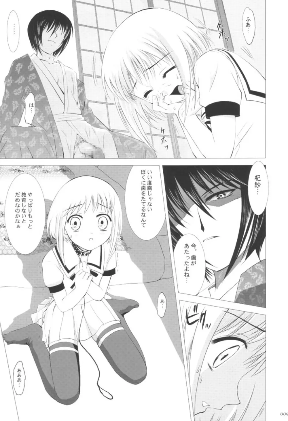 Kisa Complex Page.8