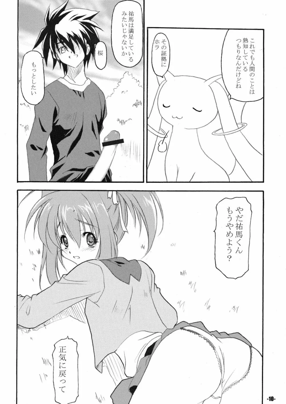 はぴ☆はぴ Page.10