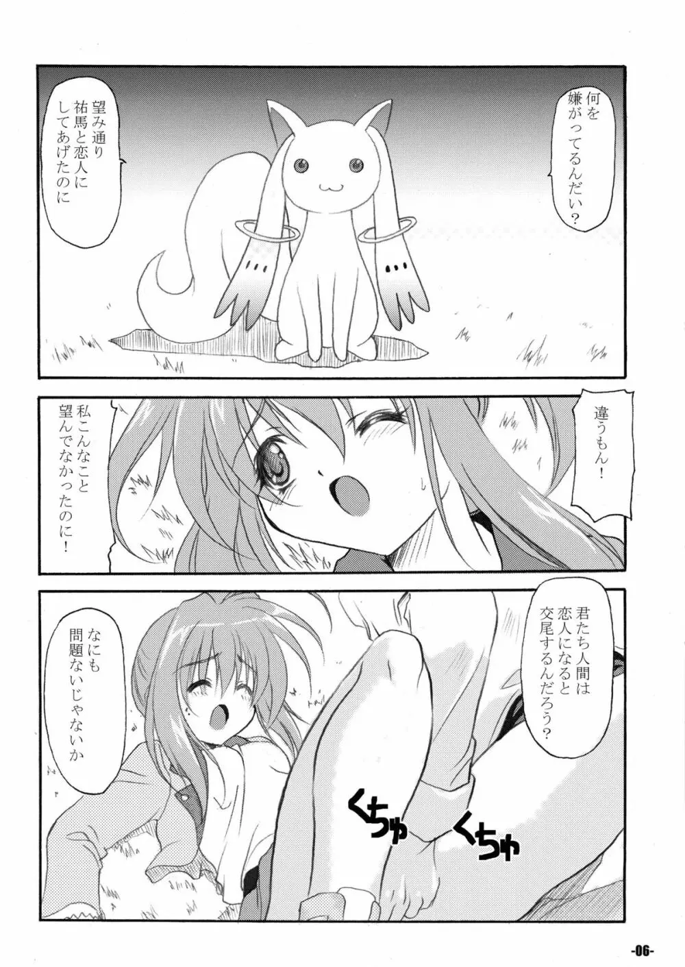 はぴ☆はぴ Page.6