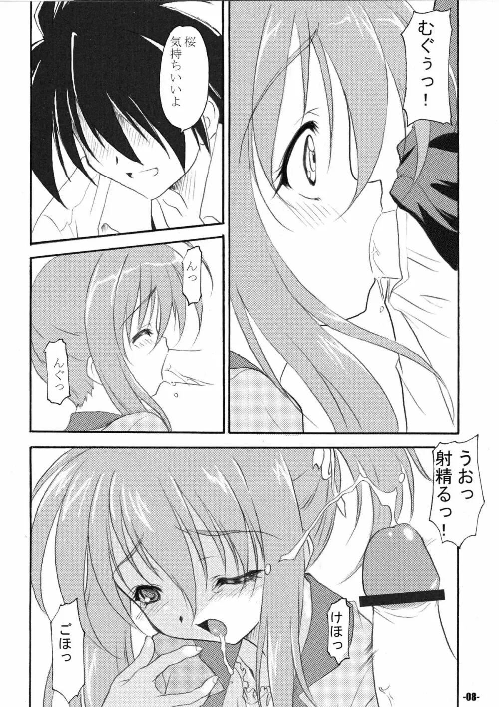 はぴ☆はぴ Page.8