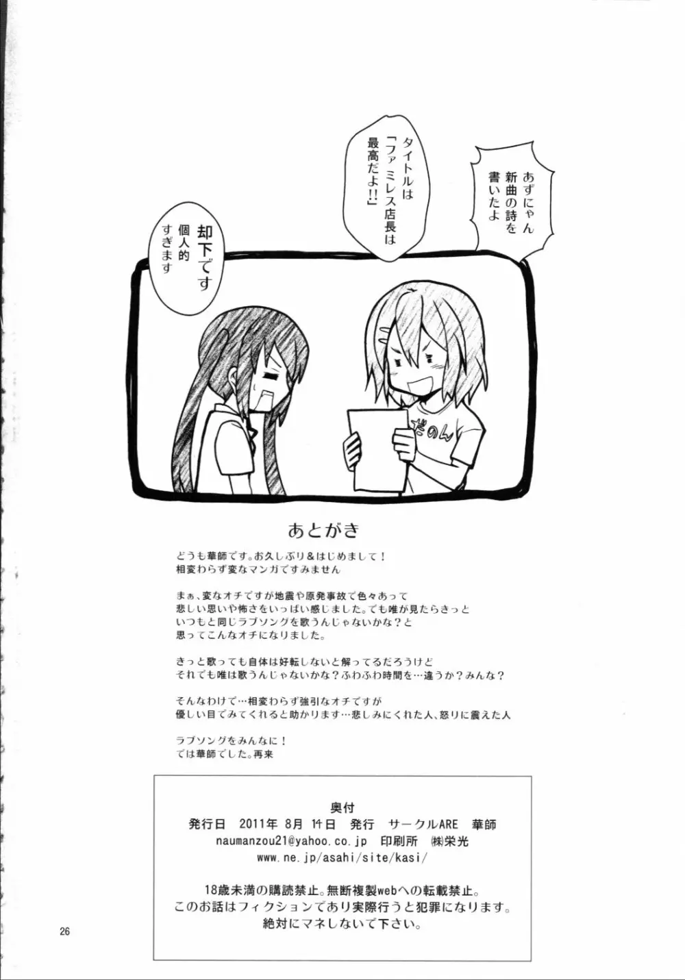 唯ちゃんが俺のファミレスでバイトすることになった件 Page.25