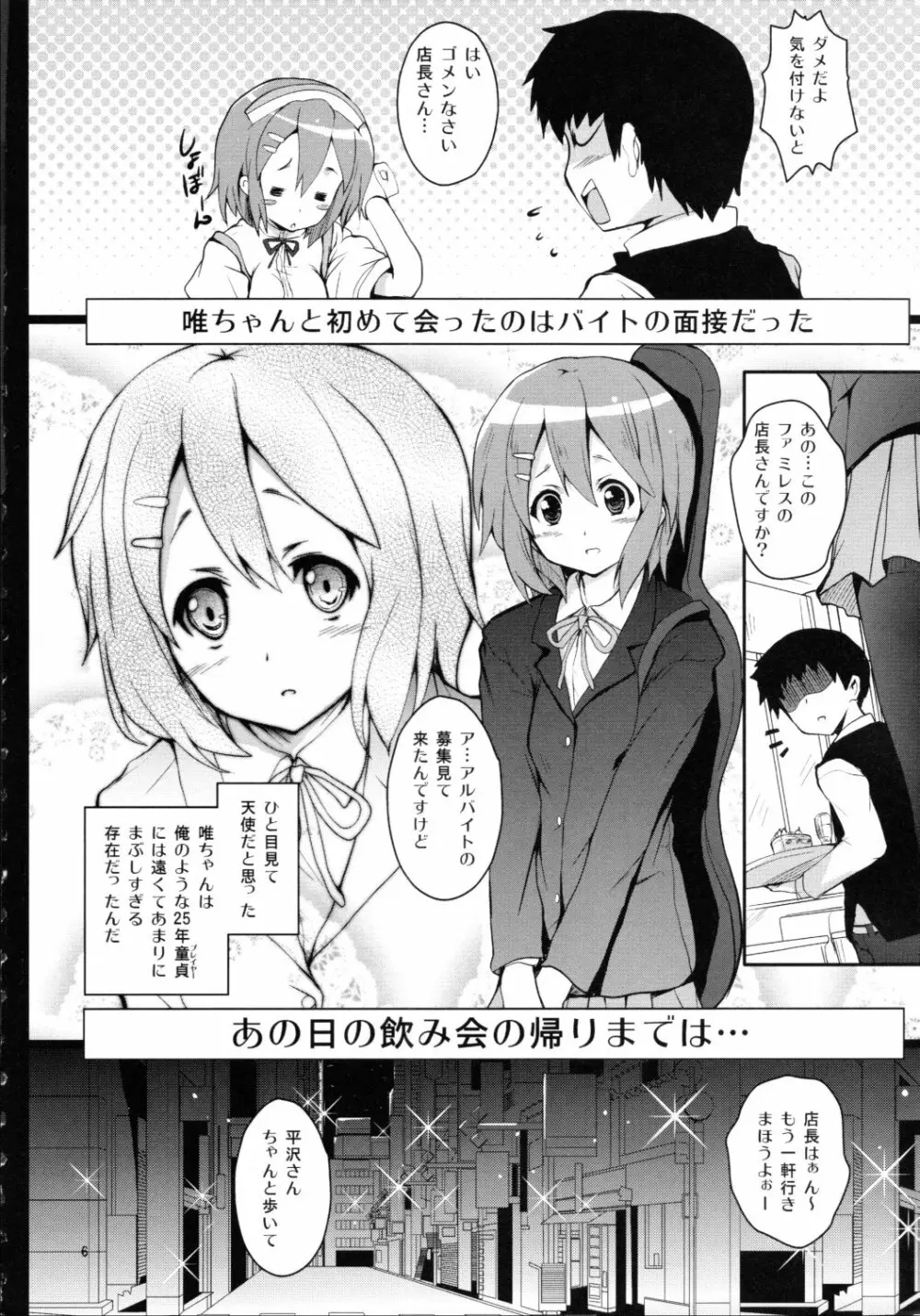 唯ちゃんが俺のファミレスでバイトすることになった件 Page.5