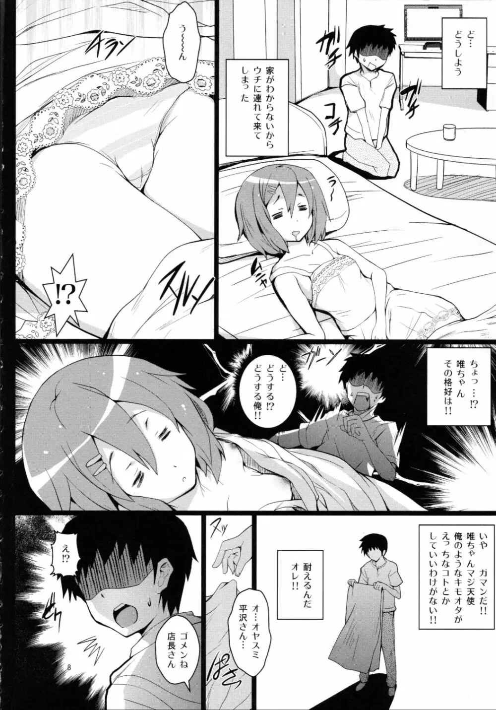 唯ちゃんが俺のファミレスでバイトすることになった件 Page.7