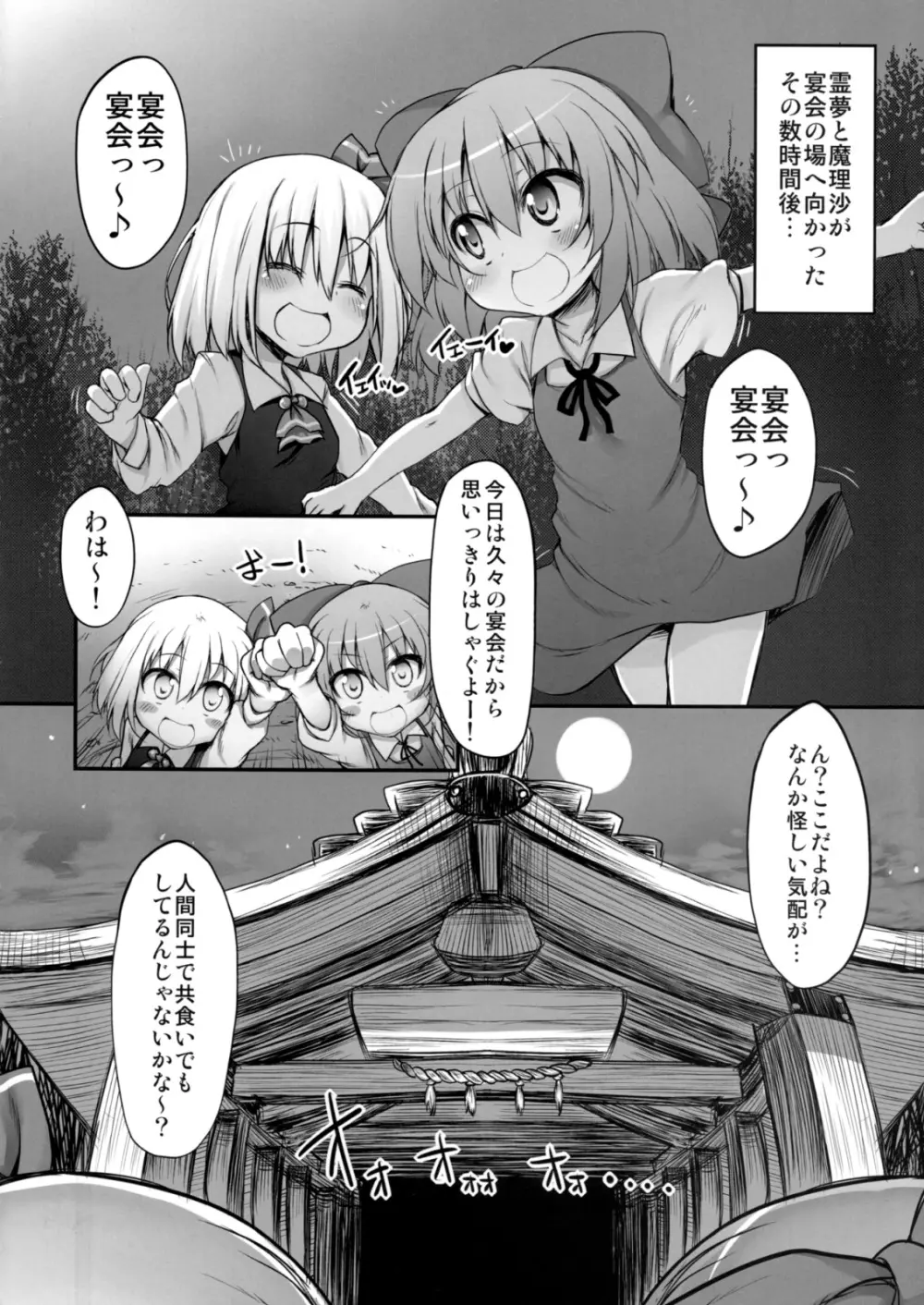 幻想郷の宴 Page.3