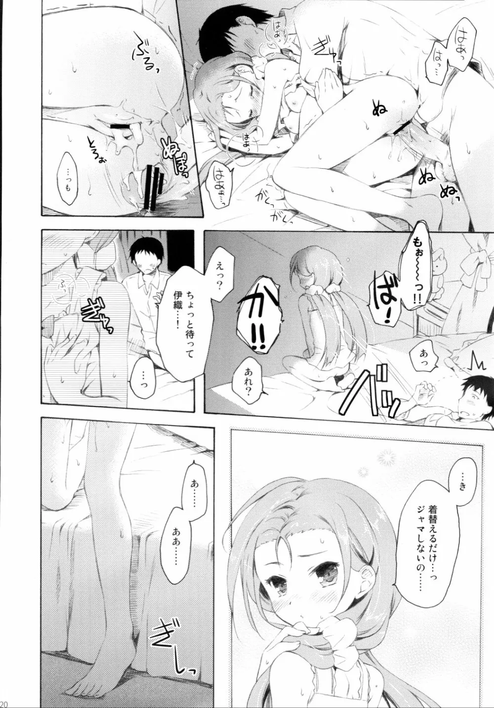 真夜中さびしいウサギの月 Page.19