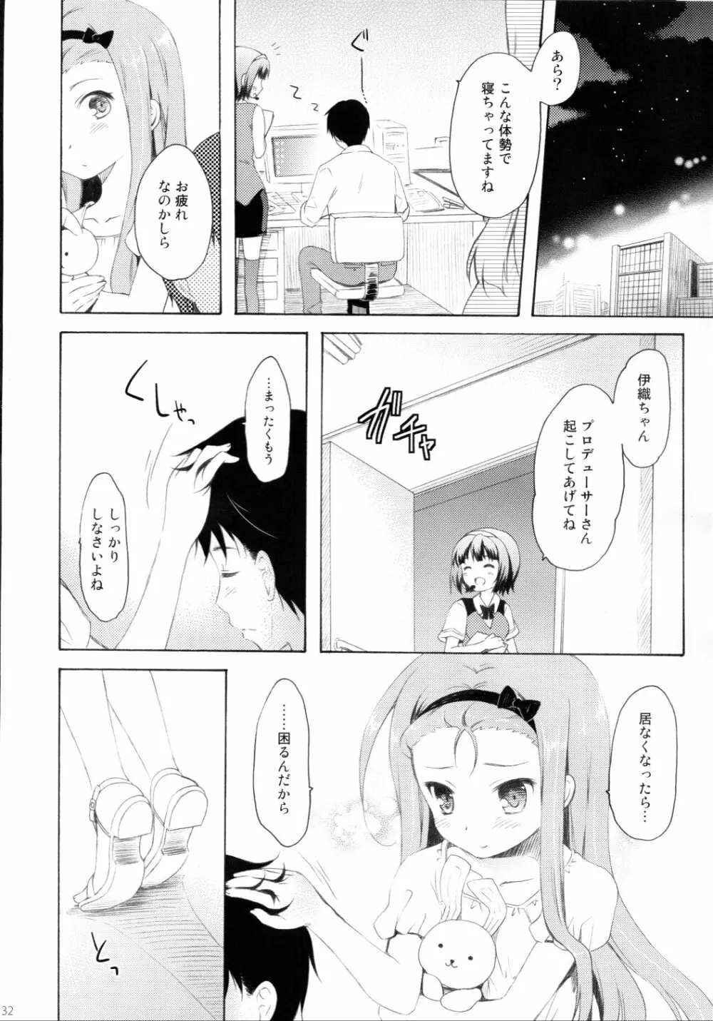 真夜中さびしいウサギの月 Page.31