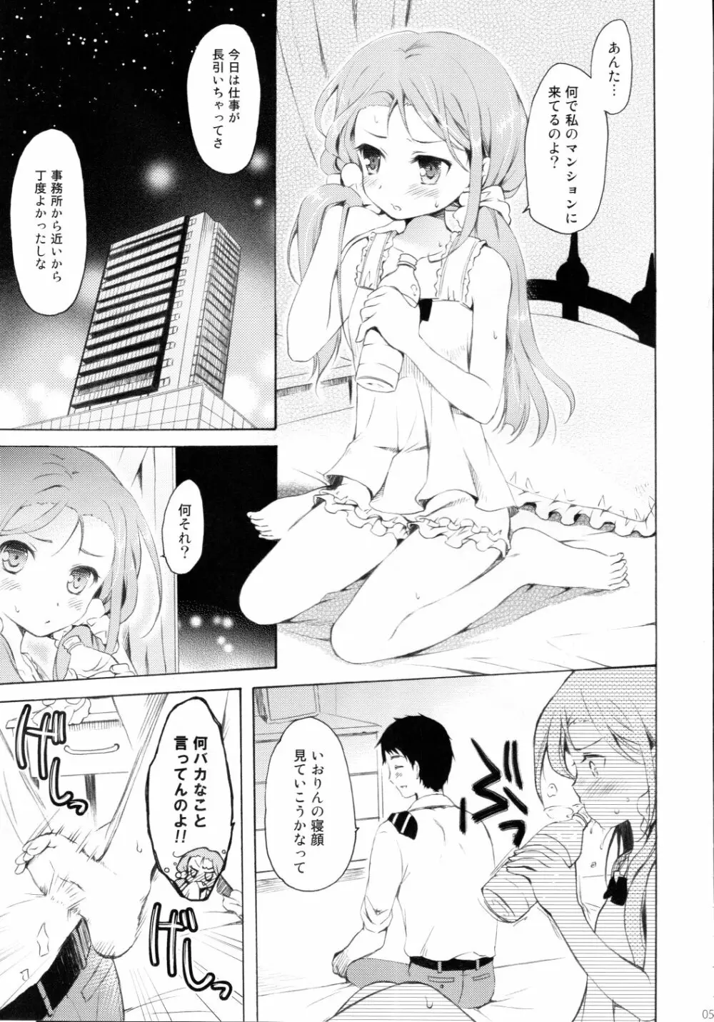 真夜中さびしいウサギの月 Page.4