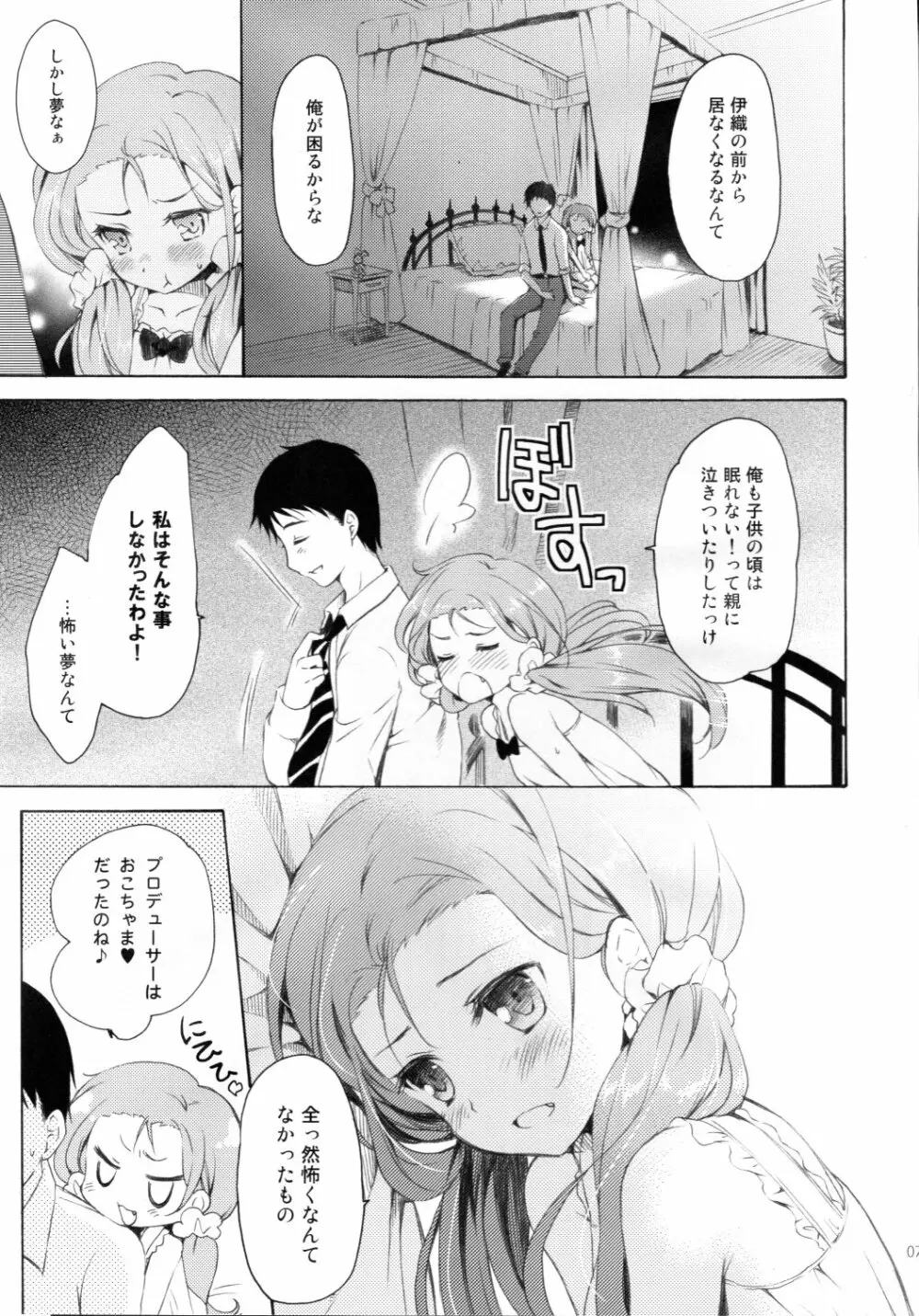 真夜中さびしいウサギの月 Page.6