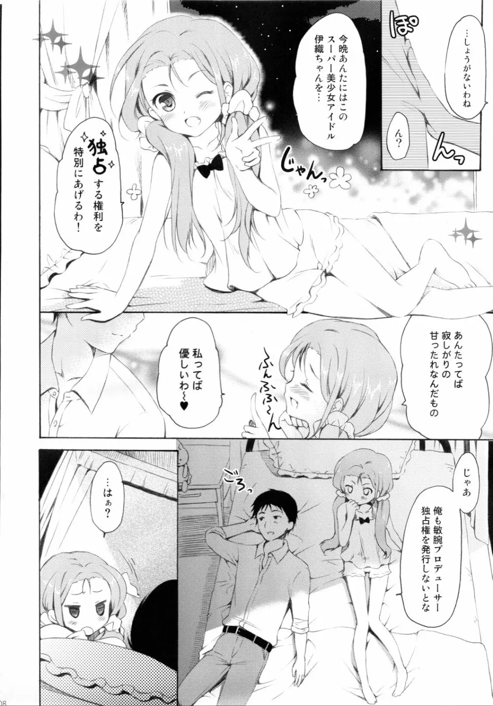 真夜中さびしいウサギの月 Page.7